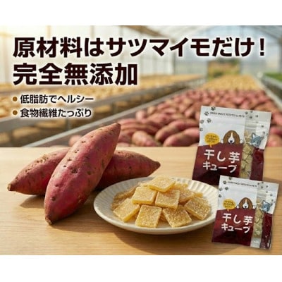 【ペット用】ペットフード 干し芋キューブ 4袋セット