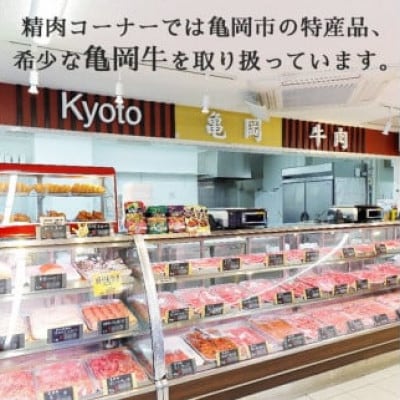 訳あり 亀岡牛 バラ 切り落とし 700g(通常600g+100g)