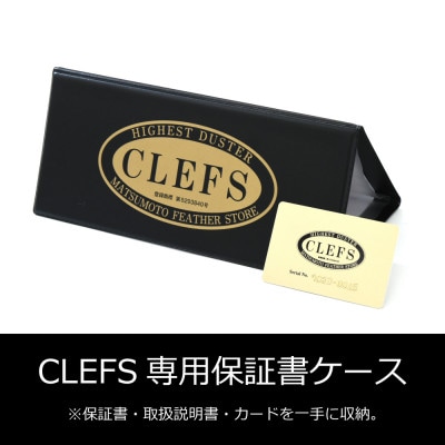 オーストリッチ毛ばたき CLEFS LUCE2 - クレフス・ルーチェ2