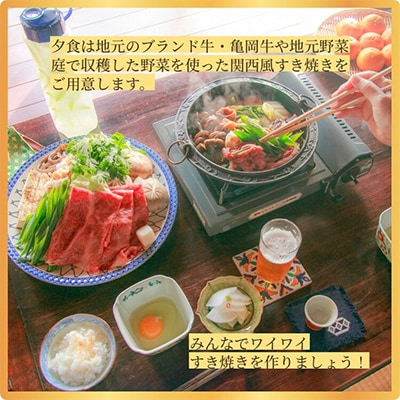 宿泊券 一棟貸し 1名様 夕食/亀岡牛すき焼きプラン 1泊2日2食付き(夕食・朝食)【古民家つぐみ】