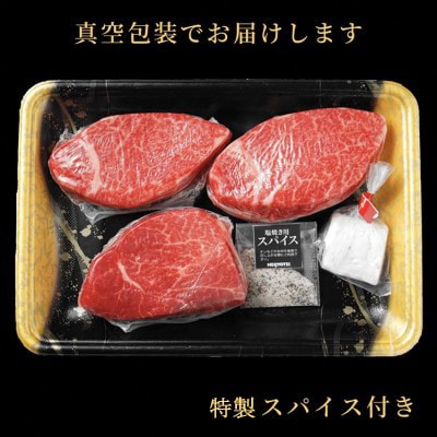 【A5,A4】京都府産黒毛和牛 ヒレステーキ 100g×3枚＜焼肉専門店 平壌亭＞牛脂・スパイス付き
