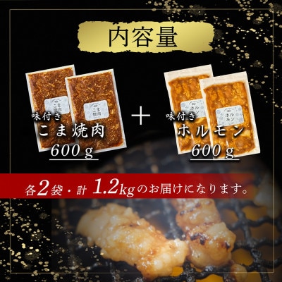 【A4,A5】京都産黒毛和牛 味付け焼肉 こま切れ・ホルモンセット 1.2kg《焼肉専門店 平壌亭》