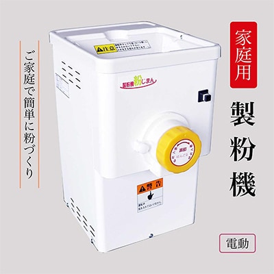 家庭用製粉機　KJ-2【電動】
