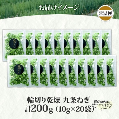 京野菜 九条ねぎ 乾燥 200g 京のおねぎはん 西陣屋 京都府 亀岡市