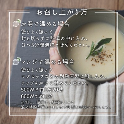 聖護院かぶらのポタージュスープ　3パック
