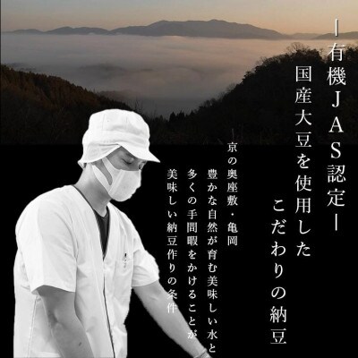 【毎月定期便】京・丹波納豆 国産有機納豆 全6種類(納豆40g×20個 納豆88g×1)全6回