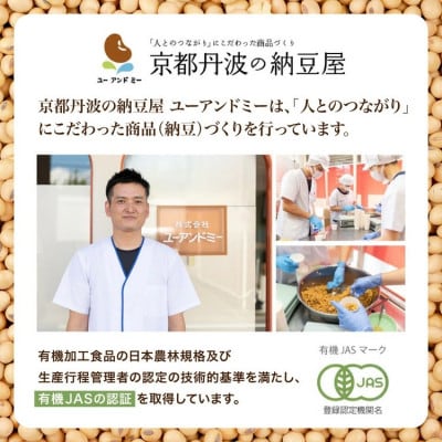 【毎月定期便】京・丹波納豆 有機JAS認証 国産有機納豆 食べ比べ 全6種 詰め合わせ全3回