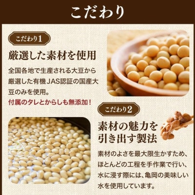 【毎月定期便】京・丹波納豆 有機JAS認証 国産有機納豆 食べ比べ 全6種 詰め合わせ全3回