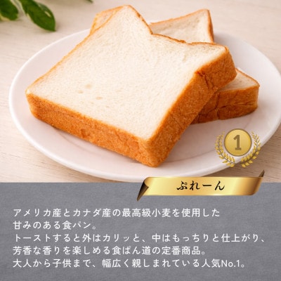 【さとふる限定】食ぱん専門店『食ぱん道』の食ぱん 5種類