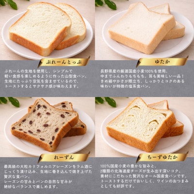 【さとふる限定】食ぱん専門店『食ぱん道』の食ぱん 5種類