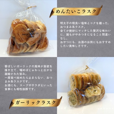【さとふる限定】食ぱん専門店『食ぱん道』のラスクセット
