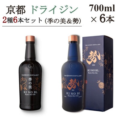 京都蒸留所　京都ドライジン　2種6本セット　(季の美&勢)