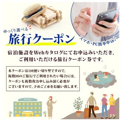 亀岡市 後から選べる旅行Webカタログで使える! 旅行クーポン(90,000円分)