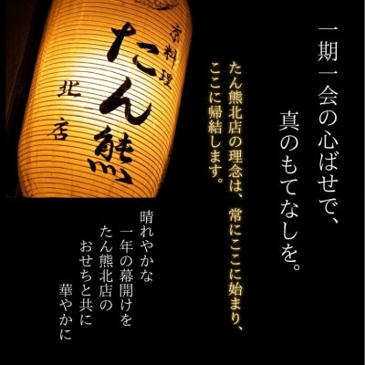 おせち たん熊北店 一段重(冷蔵)1～2人前《2027 先行予約 京都・亀岡 おせち料理》