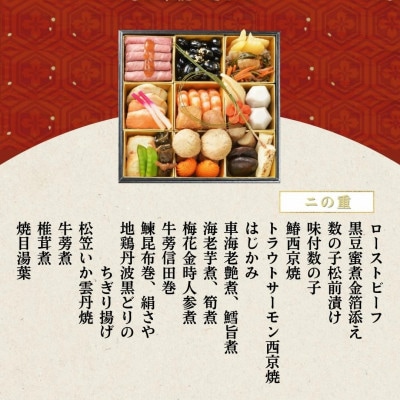 おせち たん熊北店 二段重(冷蔵)2～3人前《2027 先行予約 京都・亀岡 おせち料理》