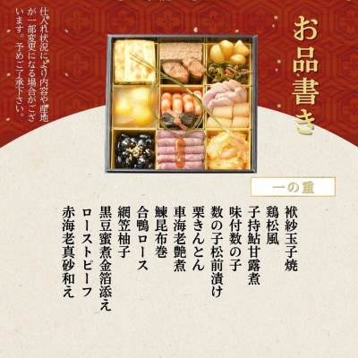 おせち たん熊北店 三段重(冷蔵)4人前《2027 先行予約 京都・亀岡 おせち料理》