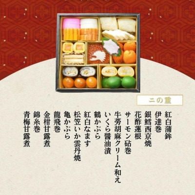 おせち たん熊北店 三段重(冷蔵)4人前《2027 先行予約 京都・亀岡 おせち料理》