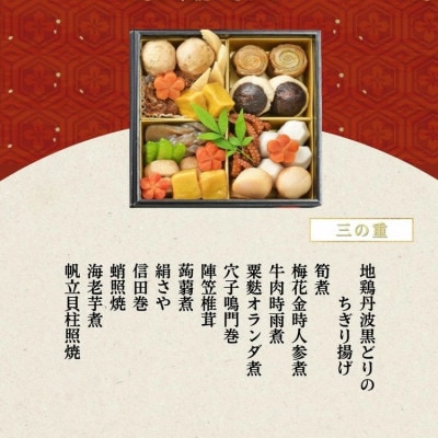 おせち たん熊北店 三段重(冷蔵)4人前《2027 先行予約 京都・亀岡 おせち料理》