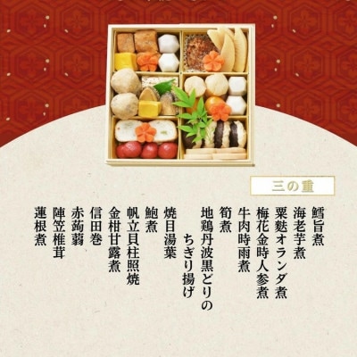 おせち たん熊北店 特三段重(冷蔵)4人前《2027 先行予約 京都・亀岡 おせち料理》