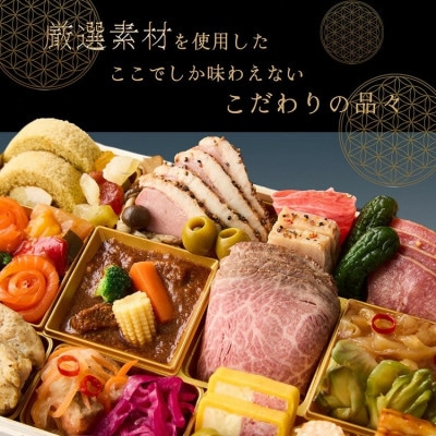 おせち 京都三千院の里&マノワール 個食・オードブル 2人前 冷蔵 亀岡市限定 55品目 2027