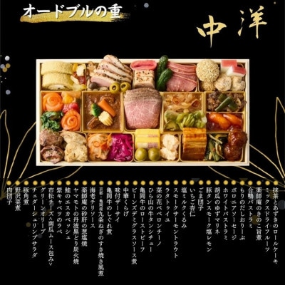おせち 京都三千院の里&マノワール 個食・オードブル 2人前 冷蔵 亀岡市限定 55品目 2027