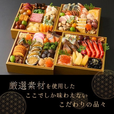 おせち 京都「三千院の里」和風 四段重 4人前 冷蔵 亀岡市限定 53品目 2027