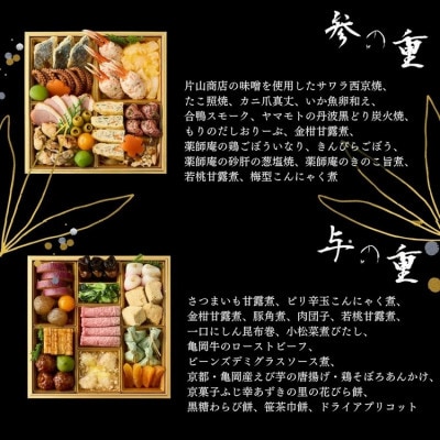 おせち 京都「三千院の里」和風 四段重 4人前 冷蔵 亀岡市限定 53品目 2027