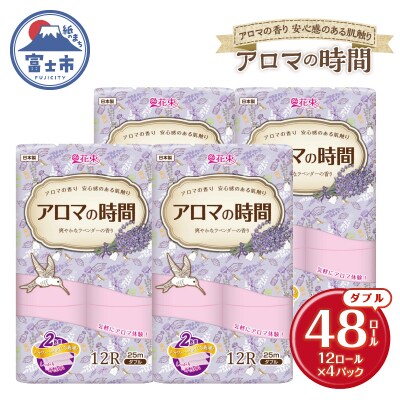 アロマの時間トイレットペーパー12ロールダブル48個ラベンダーふっくら