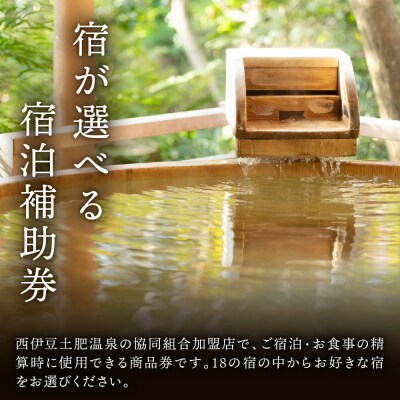 土肥温泉旅館協同組合商品券(105,000円分)