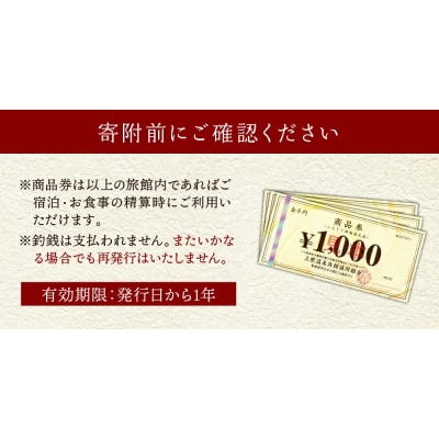 土肥温泉旅館協同組合商品券(3,000円分)