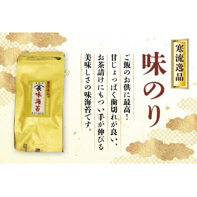 【食べ比べ】寒流逸品 味のり・焼きのり 各1袋8切20枚 20566243