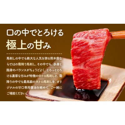 馬刺し 極上 霜降り 2種 食べ比べ セット《30日以内に出荷予定(土日祝除く)》