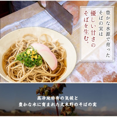 『金箔付き』自然豊かな南阿蘇の粗挽きそば 8袋 《90日以内に出荷予定(土日祝除く)》