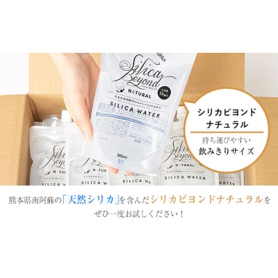 シリカビヨンドナチュラル300ml×20本入 《90日以内に出荷予定(土日祝除く)》