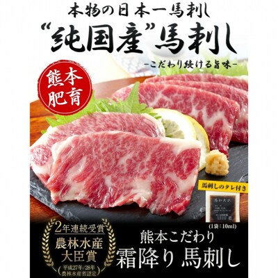 【熊本肥育】熊本こだわり霜降り馬刺し1500g《10月上旬-12月末頃出荷》