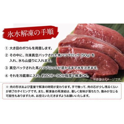 馬ハツ刺し 50g×6ブロック 300g 《10月上旬-12月末頃出荷予定》 