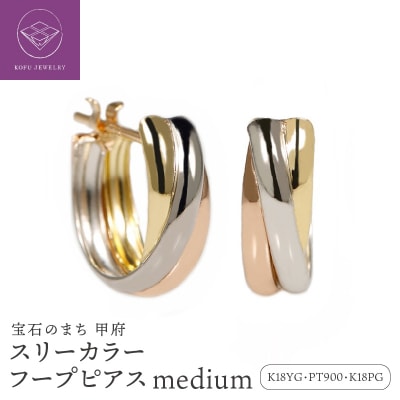 スリーカラー フープピアス medium /a0561mt