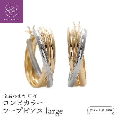 コンビカラー フープピアス large /a0440mt