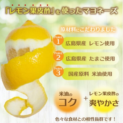 【平本商店】“レモンのお酢で作った” レモンマヨネーズ 170g×2本 [115-003]