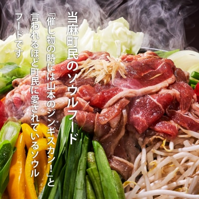 山本精肉店のジンギスカン食べ比べセット【D-001】