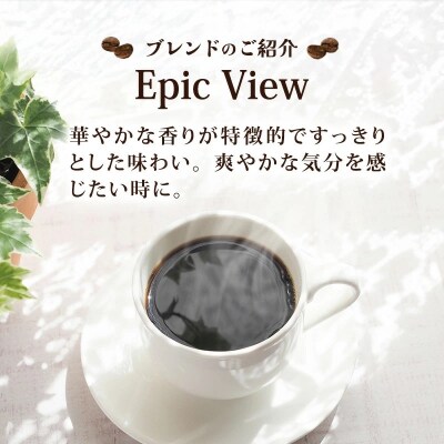 スペシャルティ コーヒー粉 180g×2袋