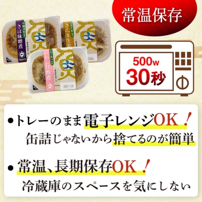 三陸漁師美味一品 3種×3P 計9P さんま さば いわし[20563350] 