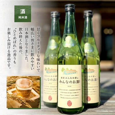 みんなのお酒!超辛口吟醸酒と純米酒の飲み比べ2本とみんなの煎餅!4袋