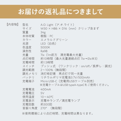 夜間巡視用LEDライト　A.O.Light(エメラルドグリーン)type-C