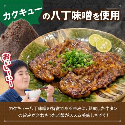 手作り100%カクキュー八丁味噌使用漬込み牛タン・クラフト木樽のセット [148G04]