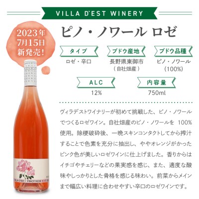 ワイン ピノ・ノワール(赤・ロゼ)飲み比べ 2本セット|ヴィラデスト ワイナリー