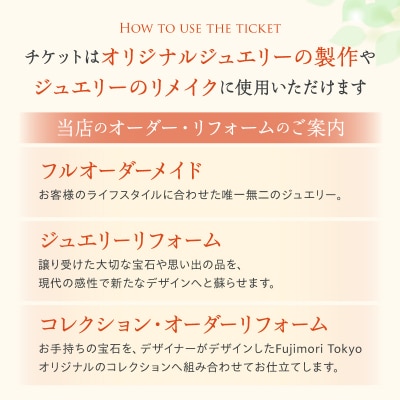 Fujimori Tokyo お仕立てクーポン30,000円分(ふるさとチケット)