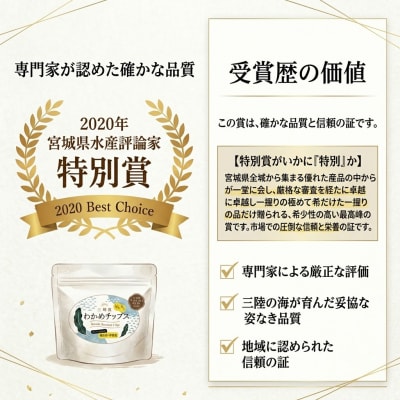 三陸産わかめチップスセット(2種4袋)