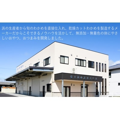 三陸産わかめチップスセット(2種4袋)