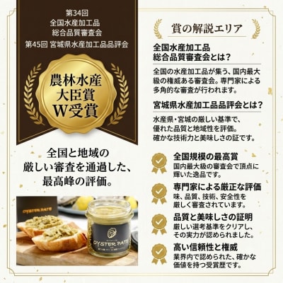 宮城県産 OYSTER PATE オイスターパテ 120g × 3個 牡蠣 かき パテ 石巻市 